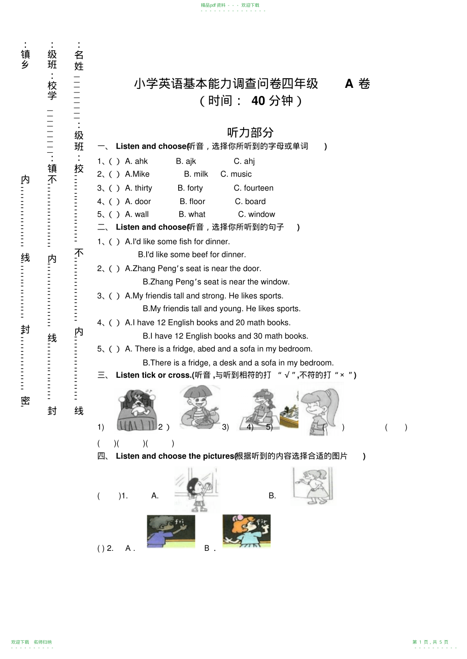 小学四年级上册英语期末试题(2)_第1页