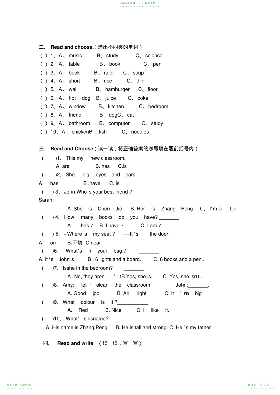 小学四年级上册英语期末试题(2)_第3页