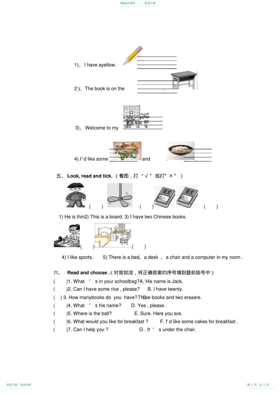 小学四年级上册英语期末试题(2)_第4页