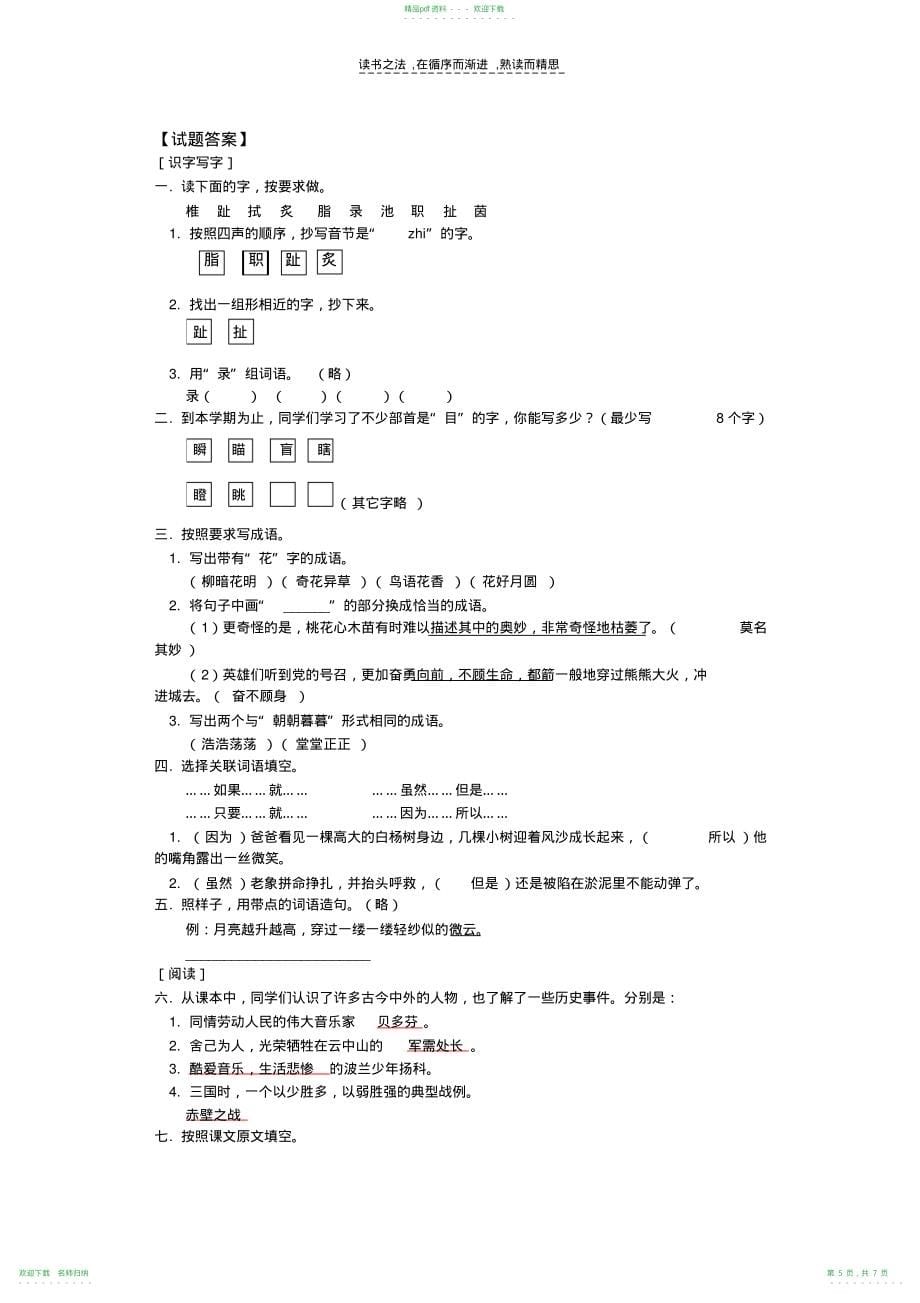 小学五年级语文期末试题及答案_第5页