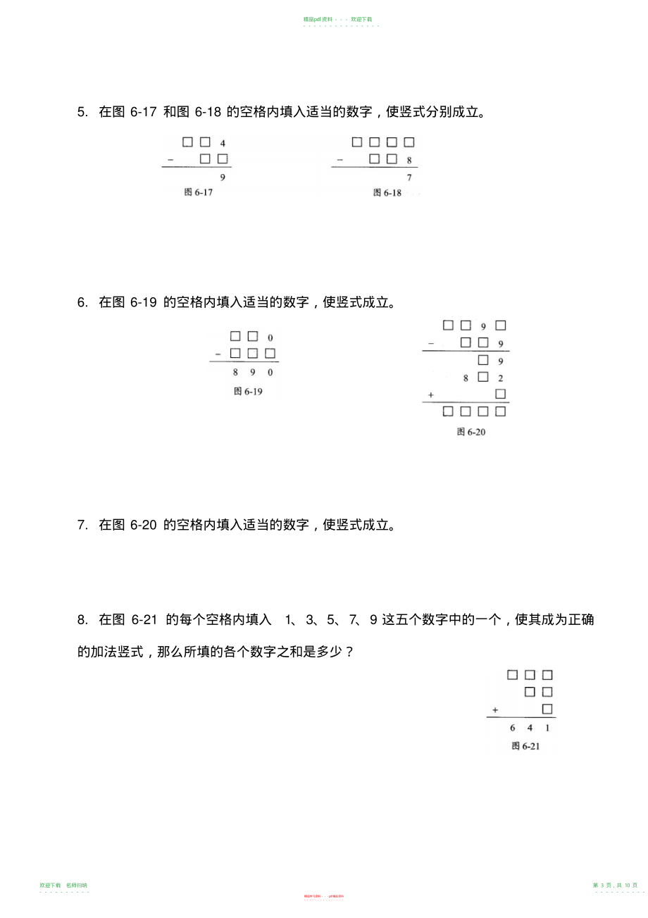 小学数学三年级讲义：简单加减法竖式谜_第3页