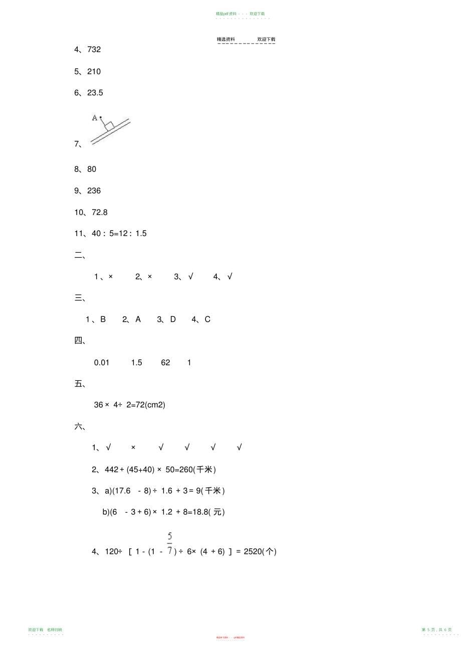 重点中学小升初数学模拟试题及答案_第5页