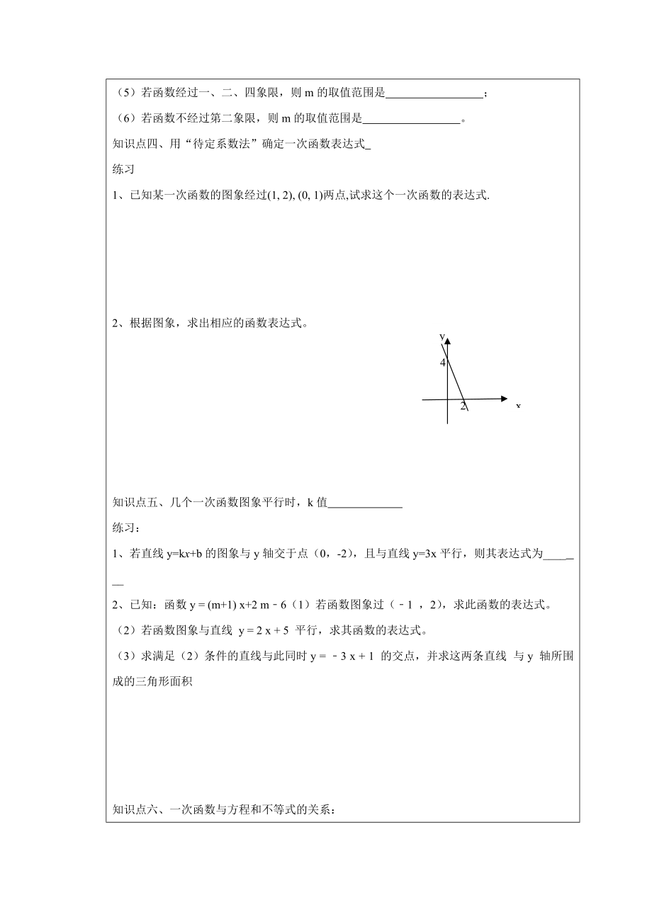 人教版八年级数学下册学案第十九章复习_第3页