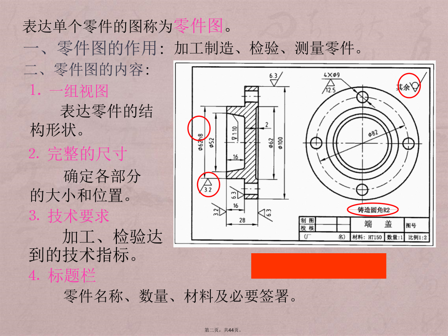 清华大学工程图学-2012-第12讲零件图与表面粗糙度_第2页