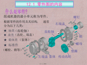 清华大学工程图学-2012-第12讲零件图与表面粗糙度