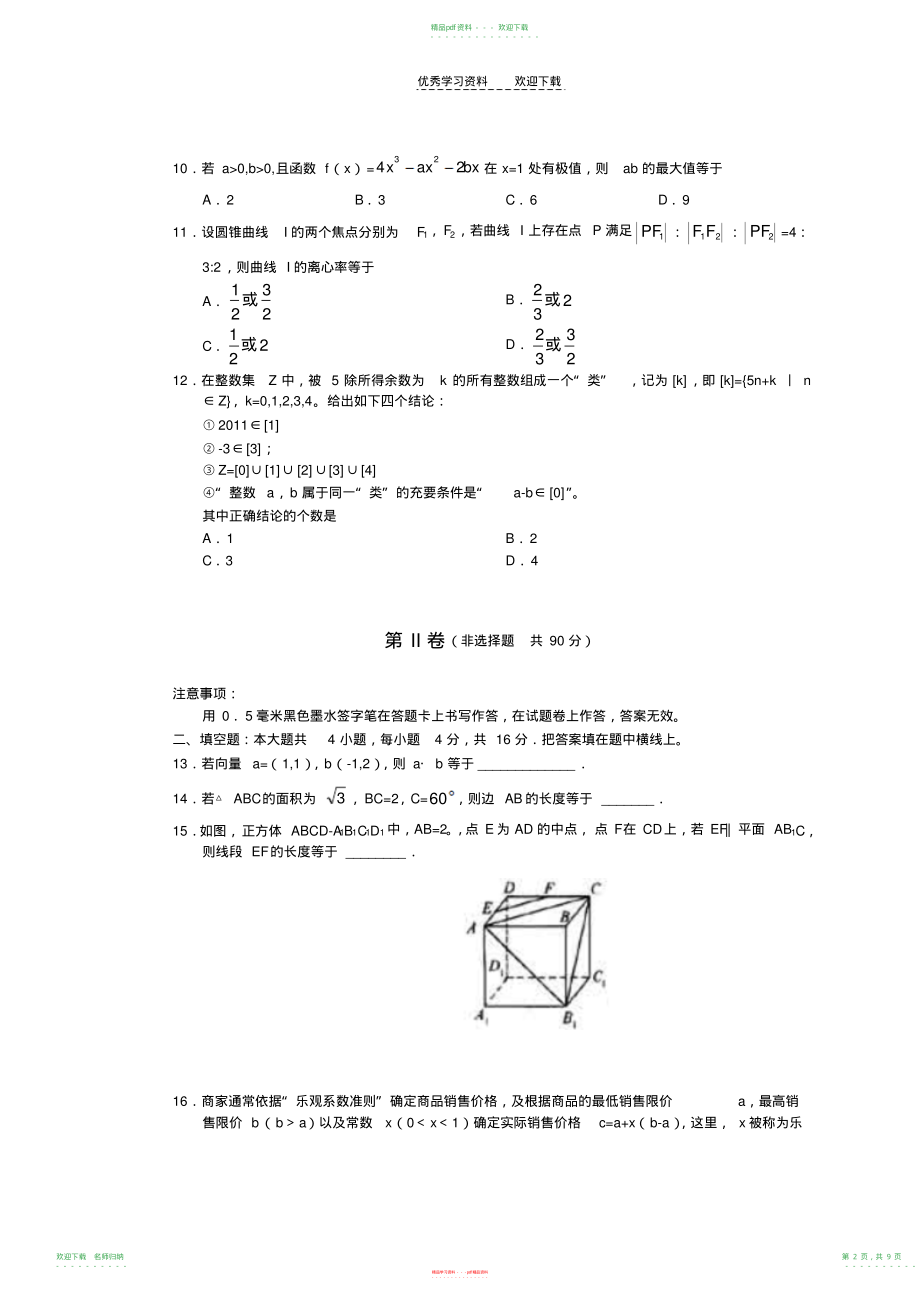 高中数学难题_第2页