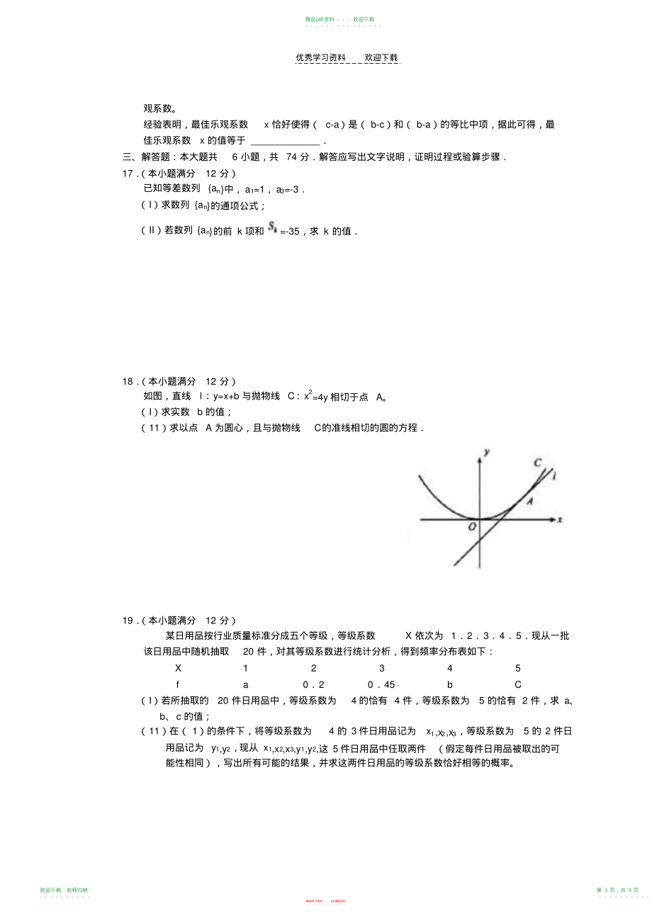 高中数学难题_第3页