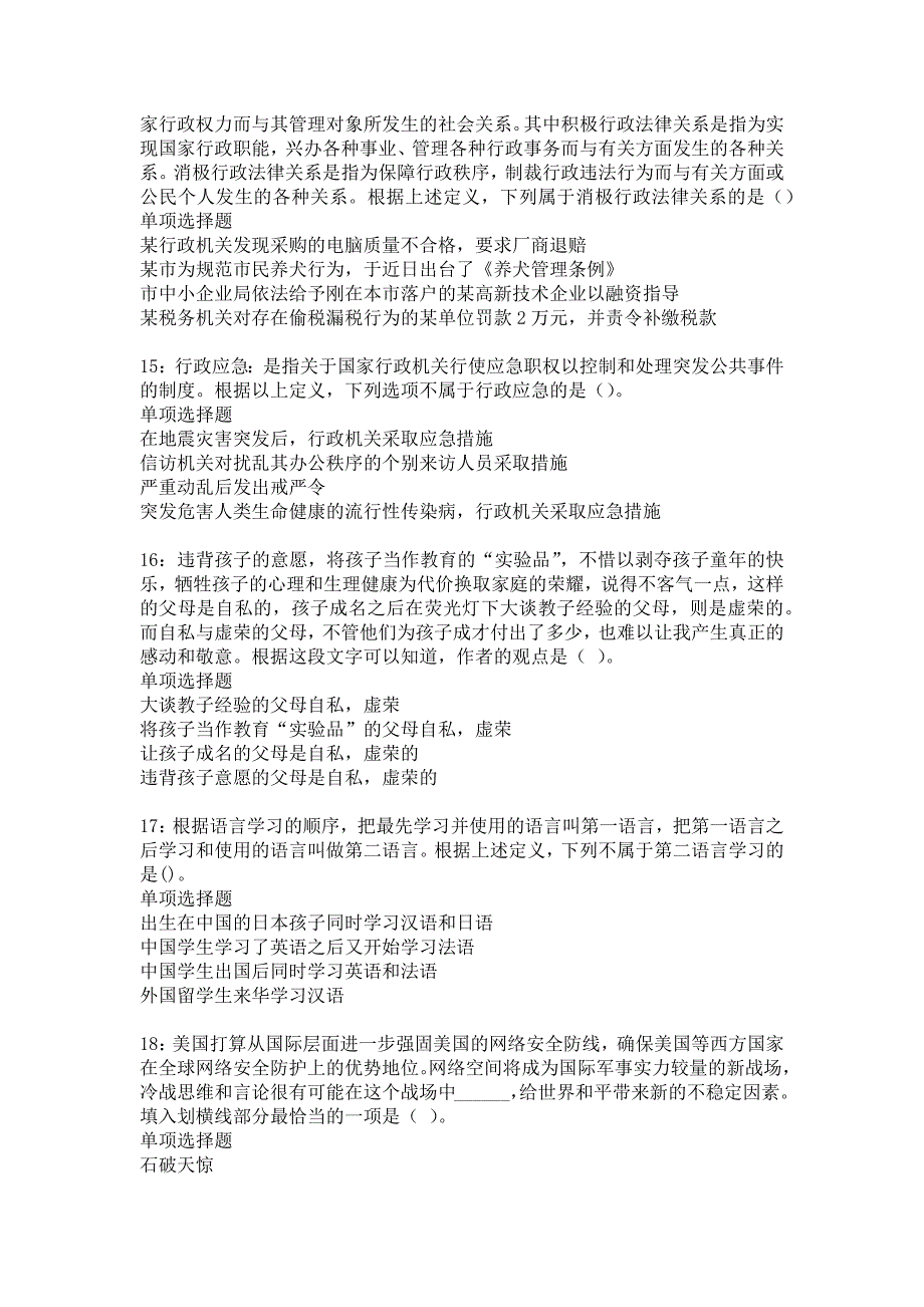 新河事业单位招聘2017年考试真题及答案解析14_第4页