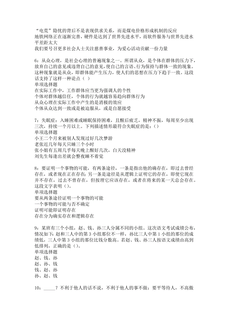 新田2017年事业单位招聘考试真题及答案解析15_第2页