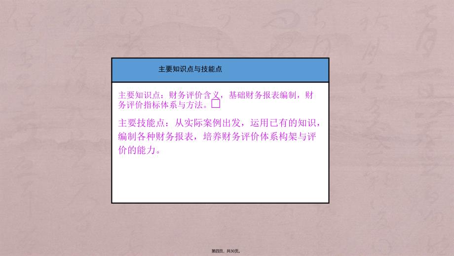 工程经济学第六章项目财务评价_第4页