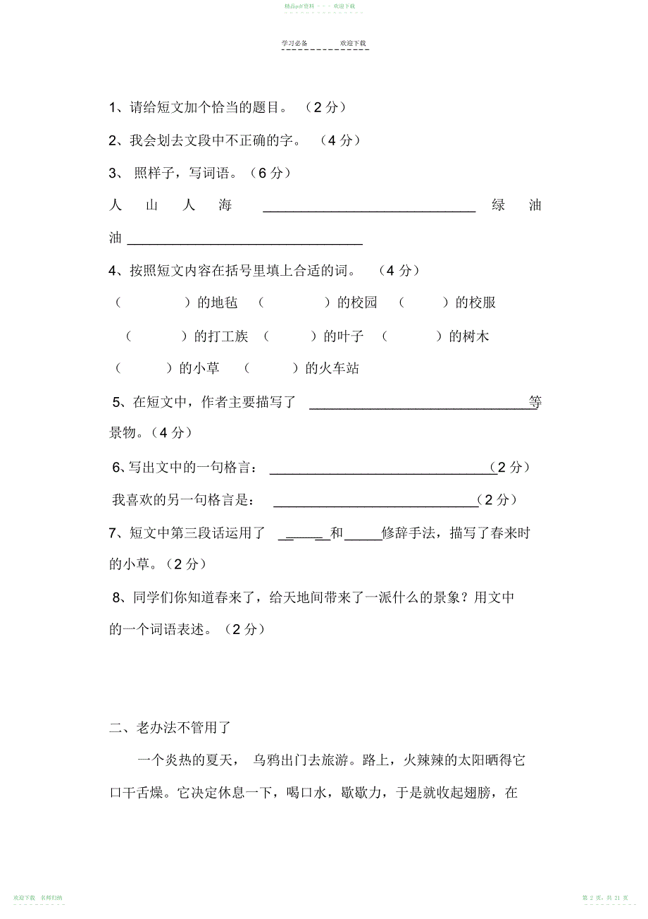 小学四年级阅读理解及答案_第2页