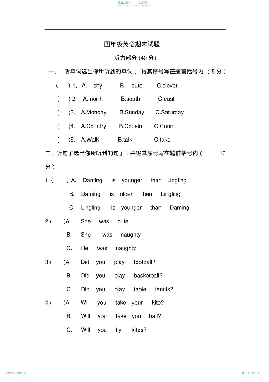 外研版小学英语四年级英语期末试题(含听力)(20211118102914)_第1页