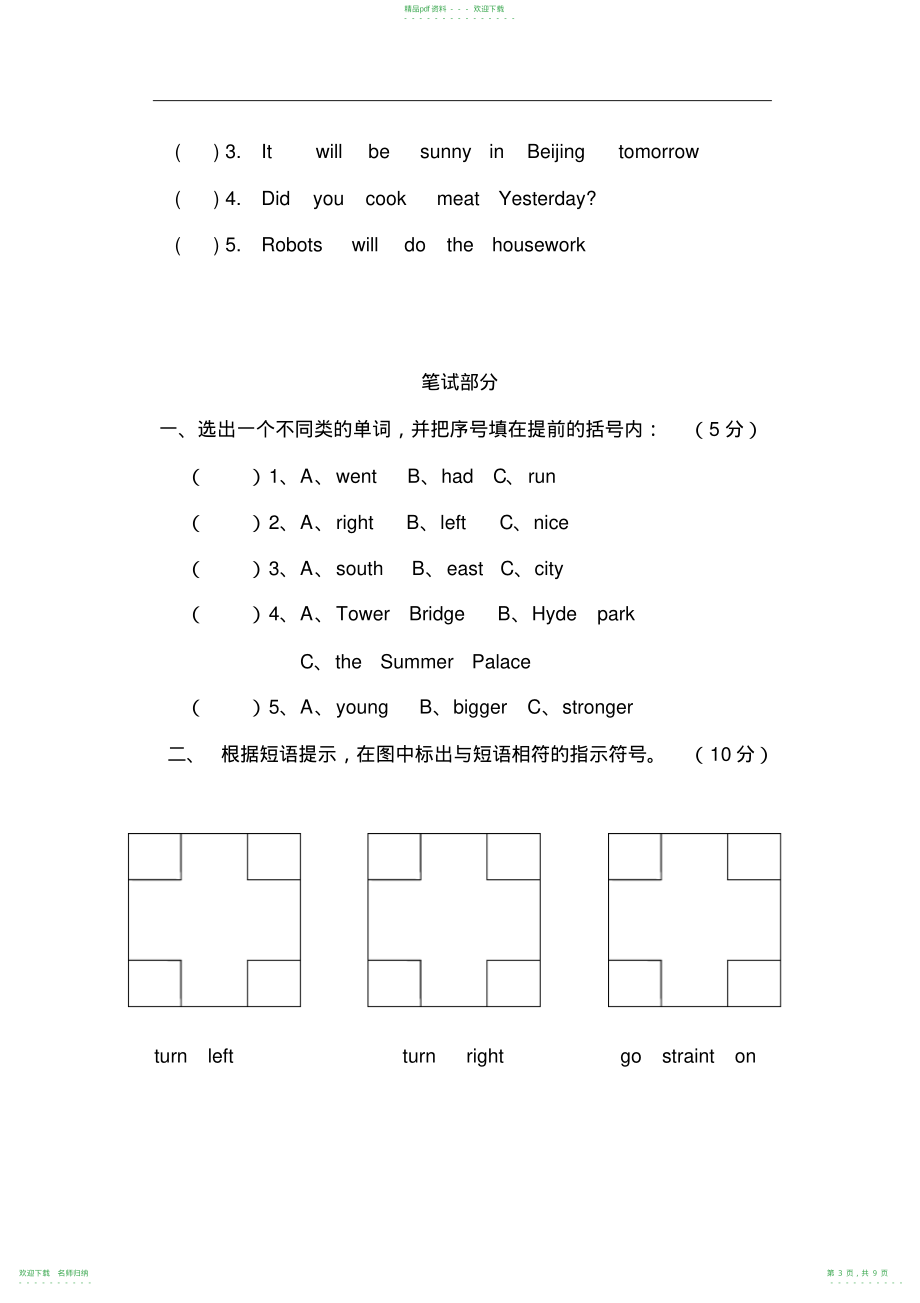 外研版小学英语四年级英语期末试题(含听力)(20211118102914)_第3页