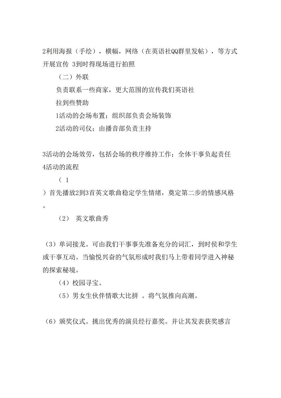 大学生活动策划锦集九篇4_第2页