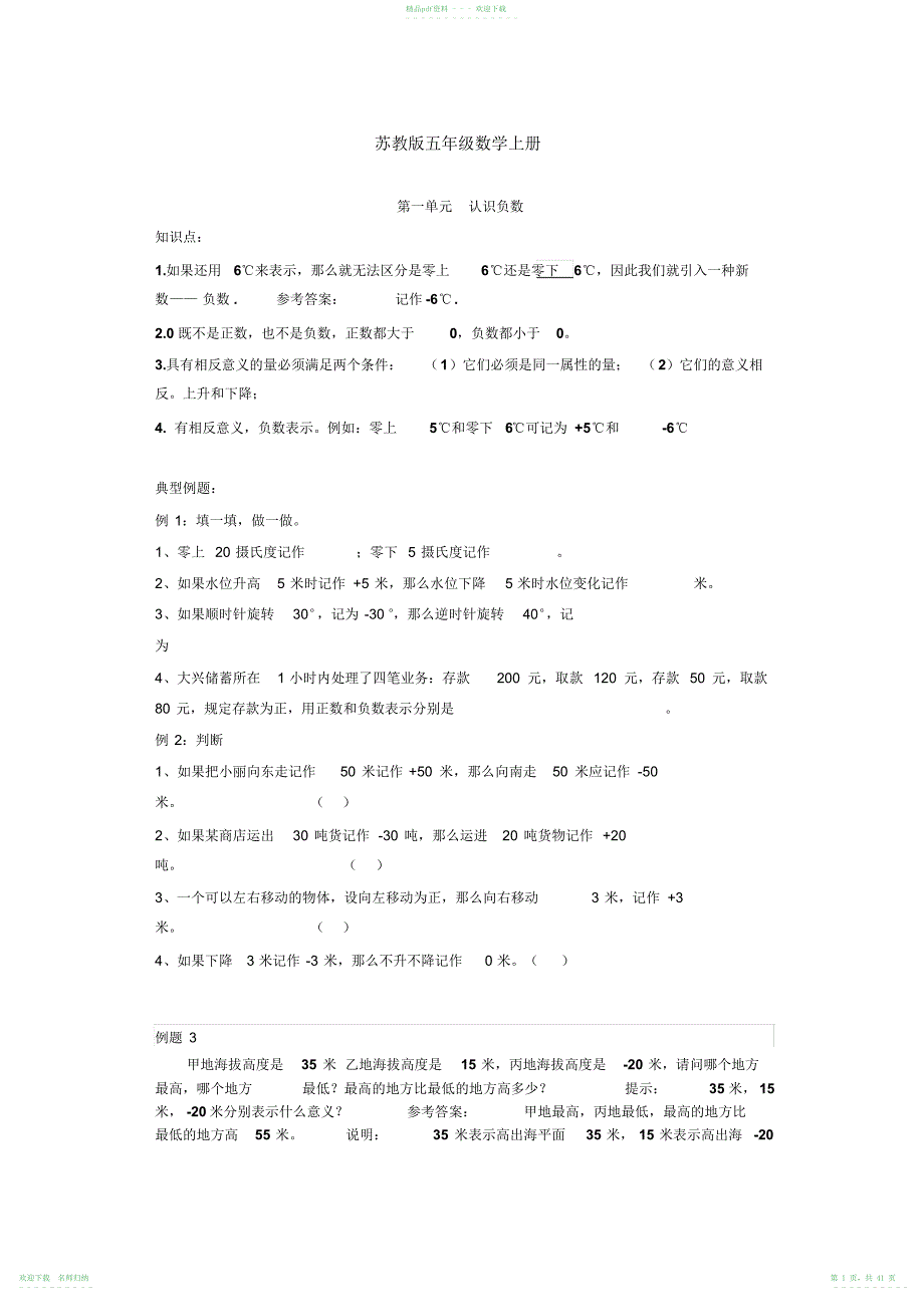 小学五年级数学上册每单元练习题及知识点(20211118185736)_第1页