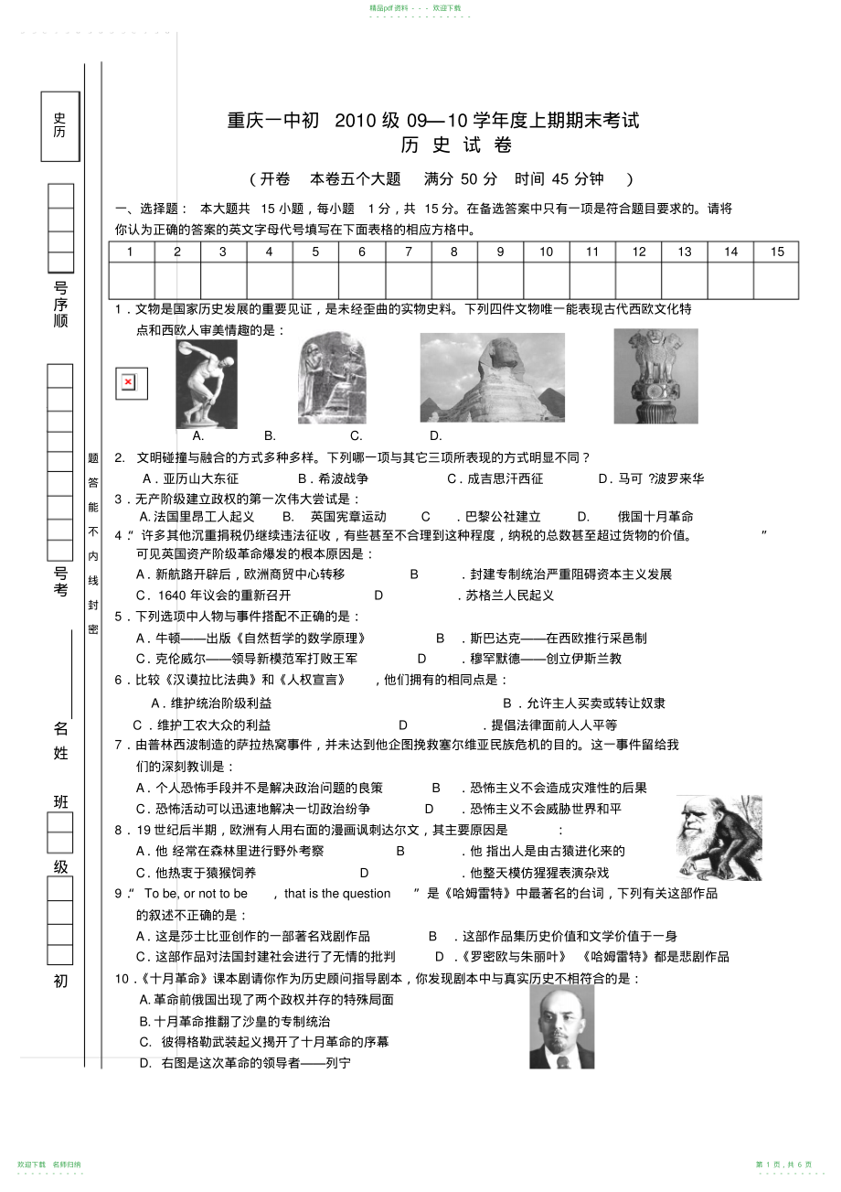 川教版历史九年级上册期末考试试题(20211118100651)_第1页