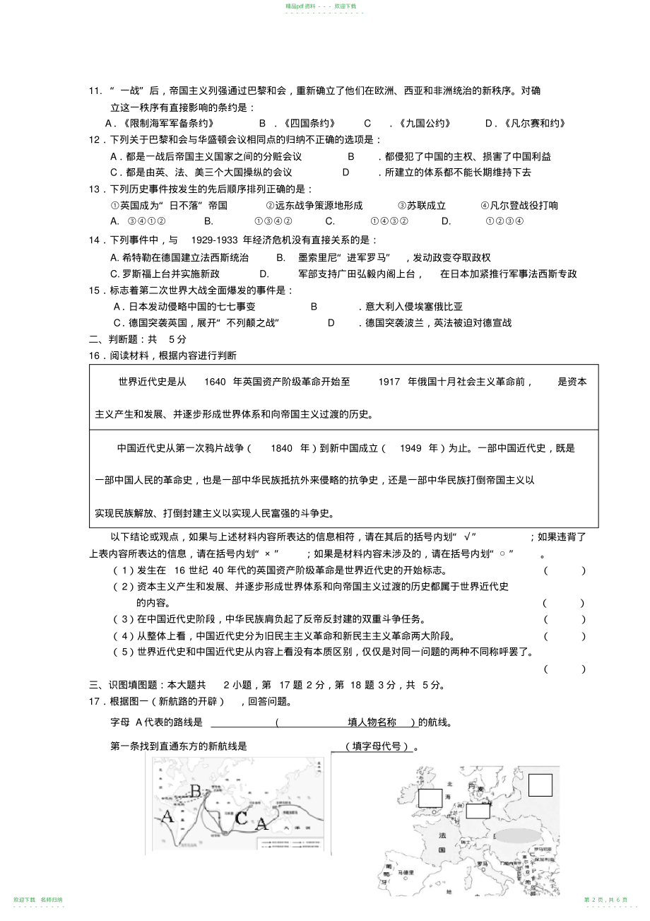 川教版历史九年级上册期末考试试题(20211118100651)_第2页