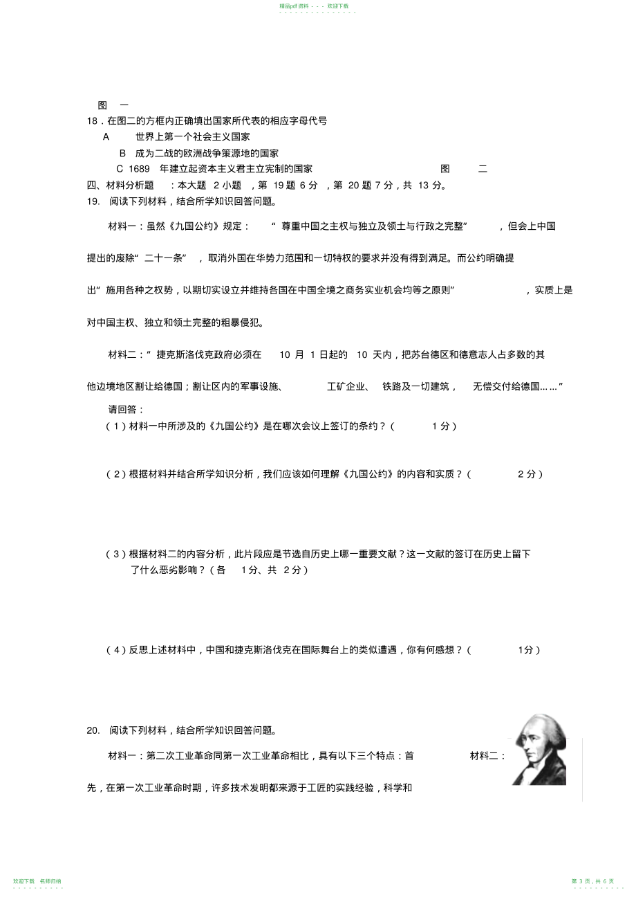 川教版历史九年级上册期末考试试题(20211118100651)_第3页