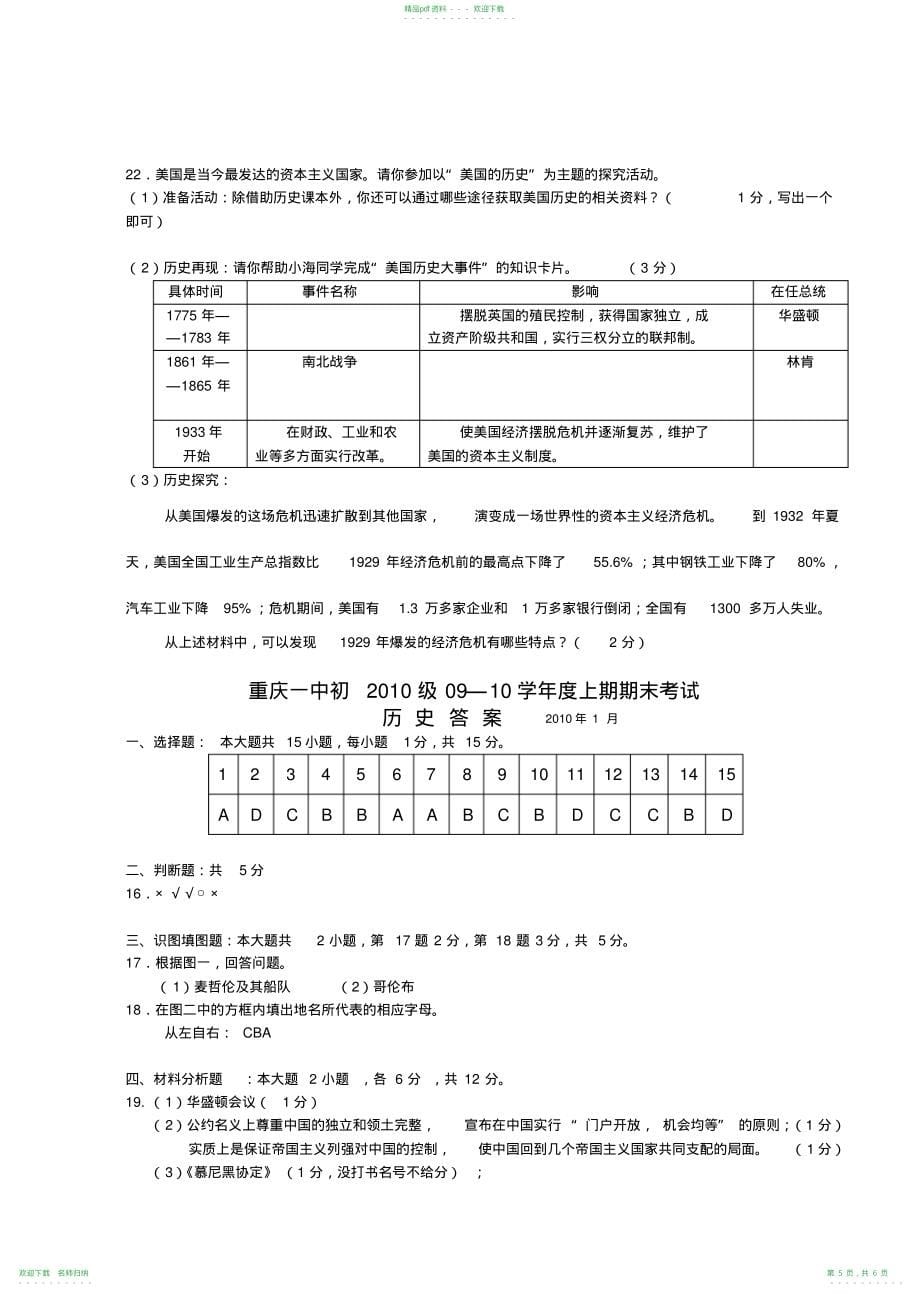 川教版历史九年级上册期末考试试题(20211118100651)_第5页