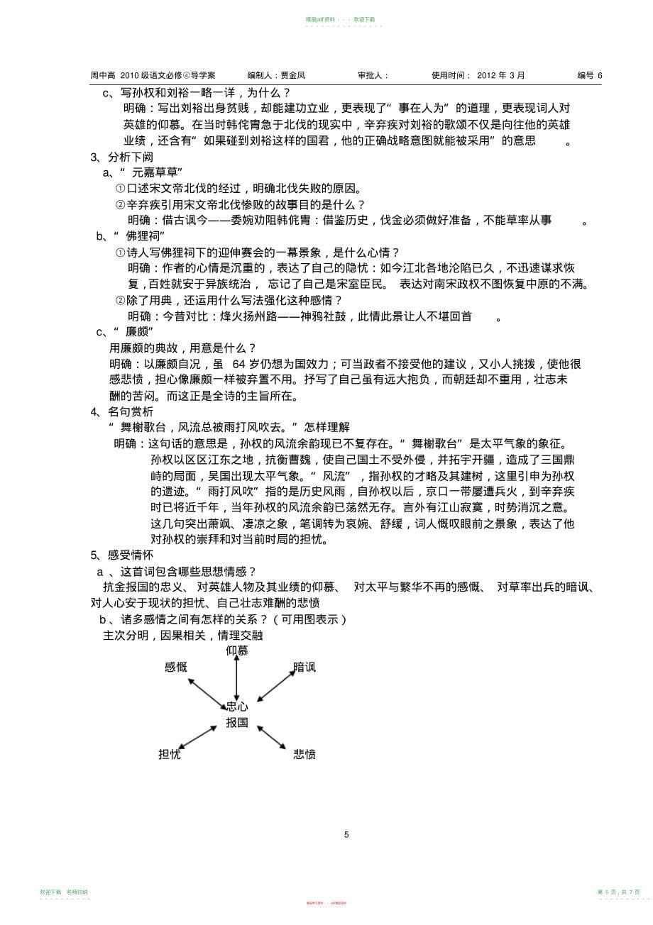 辛弃疾词两首导学案答案_第5页