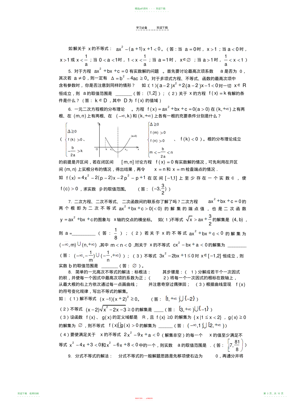 高一上学期数学知识点总结(含答案)_第3页