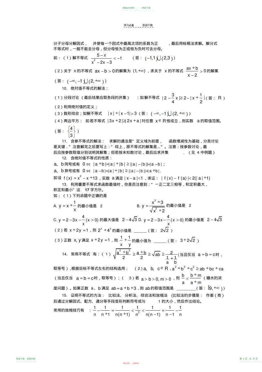 高一上学期数学知识点总结(含答案)_第4页