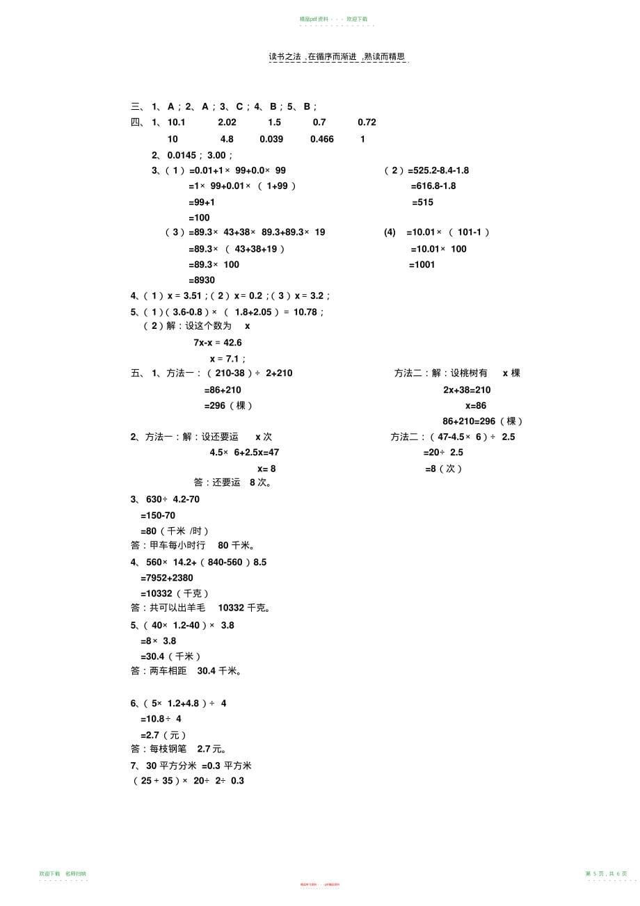 小学数学五年级上册测试卷及答案_第5页