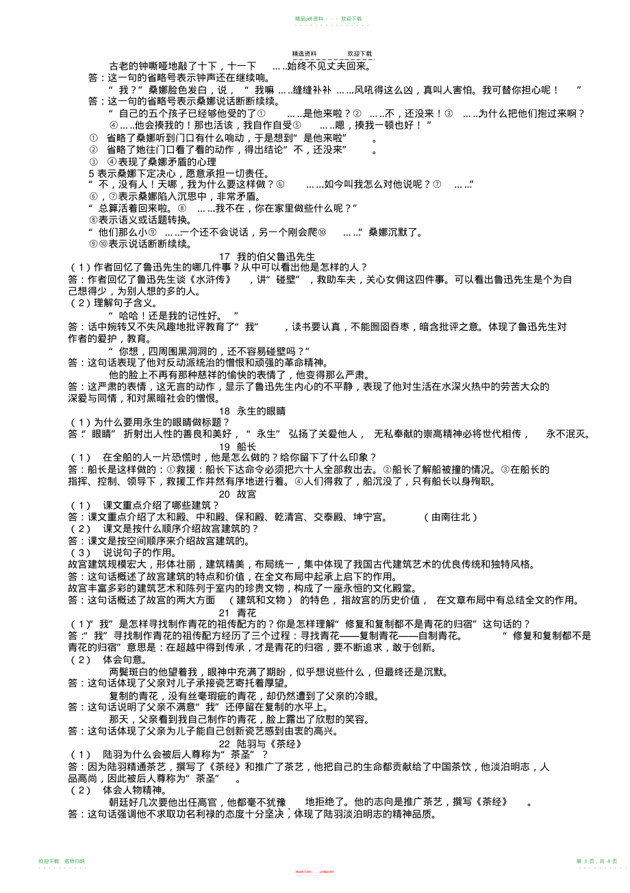 小学语文S版六年级下册课后练习_第3页