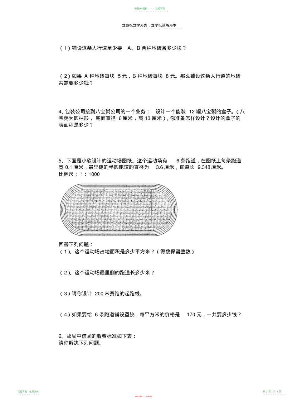 小学数学六年级下册总复习检测题(四)_第2页