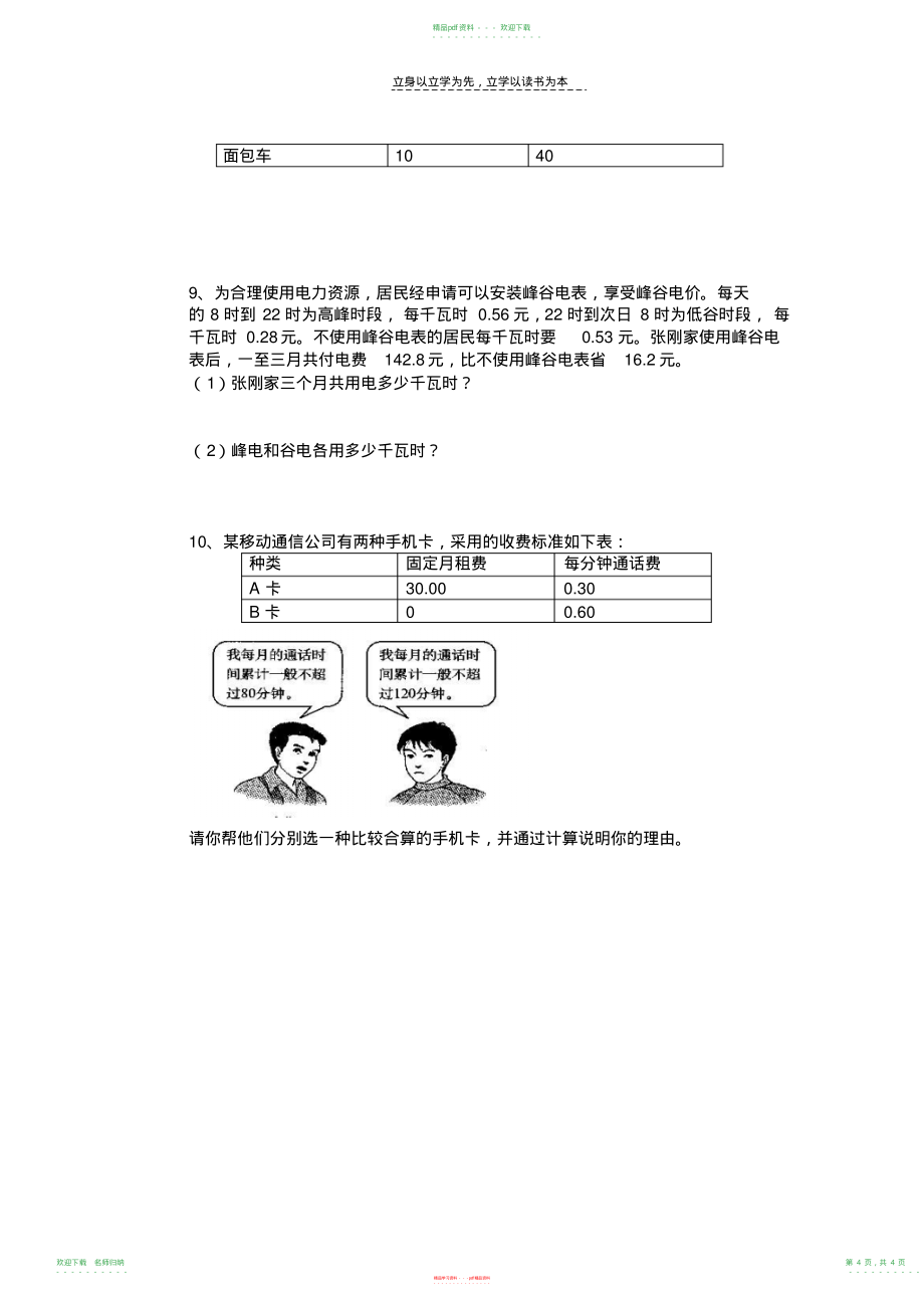 小学数学六年级下册总复习检测题(四)_第4页