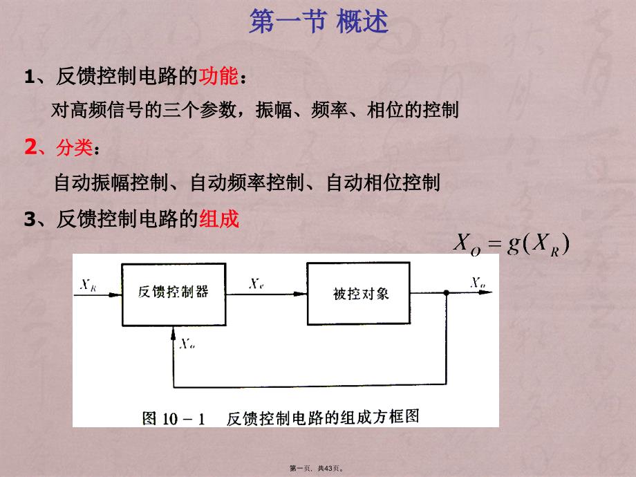 第10章反馈控制电路_第1页