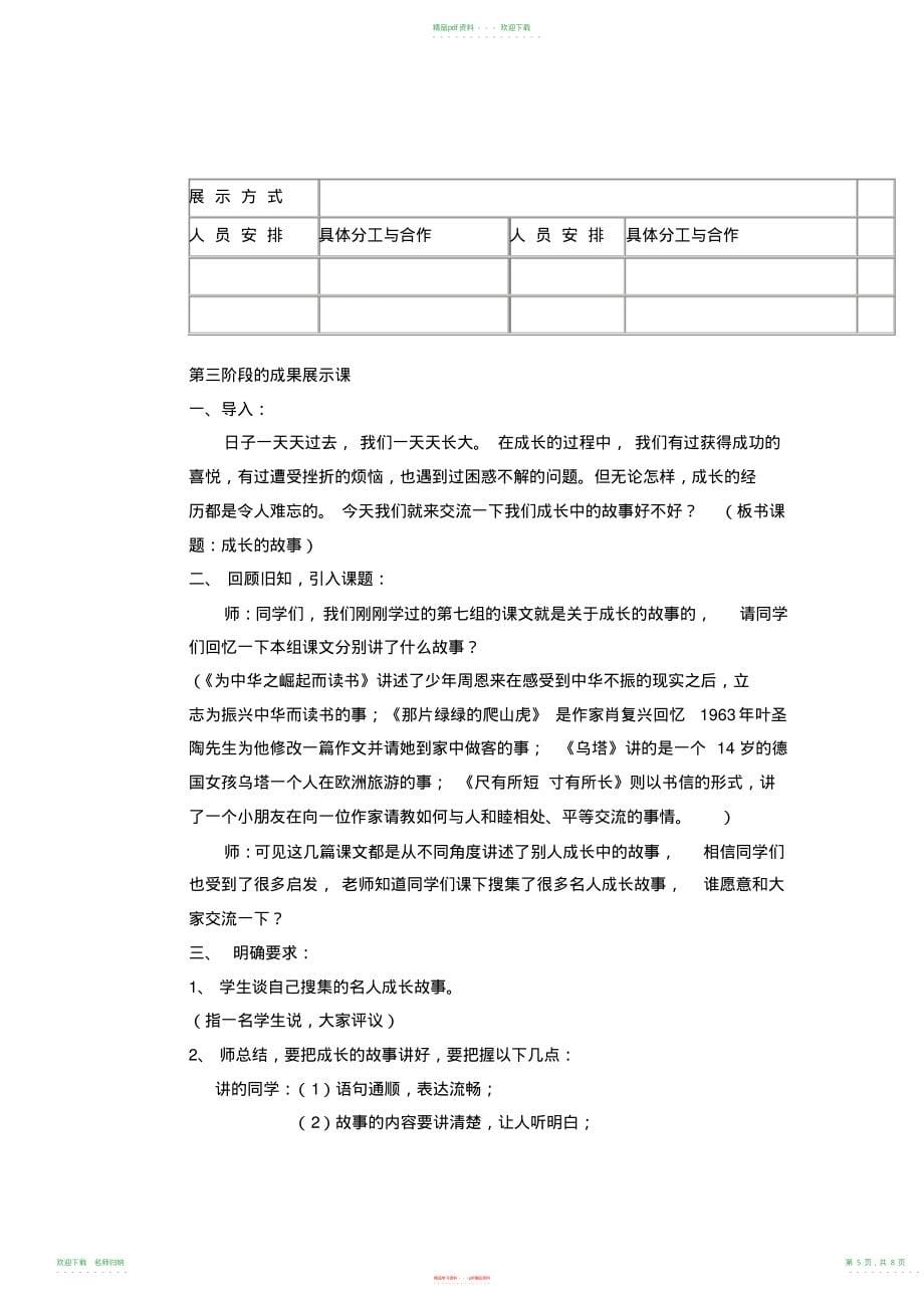 小学语文四年级《走进奇妙的童话世界成长的故事》综合性实践活动教案_第5页