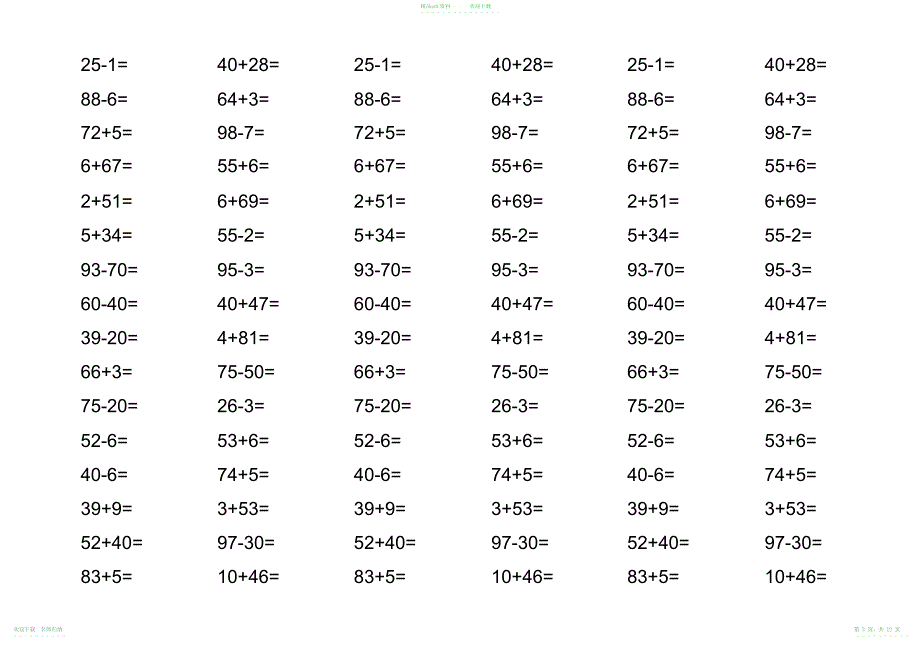 小学二年级数学下学期口算练习_第3页