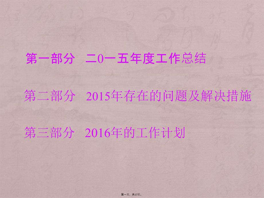 物业工程部2015年工作总结暨计划模板_第1页