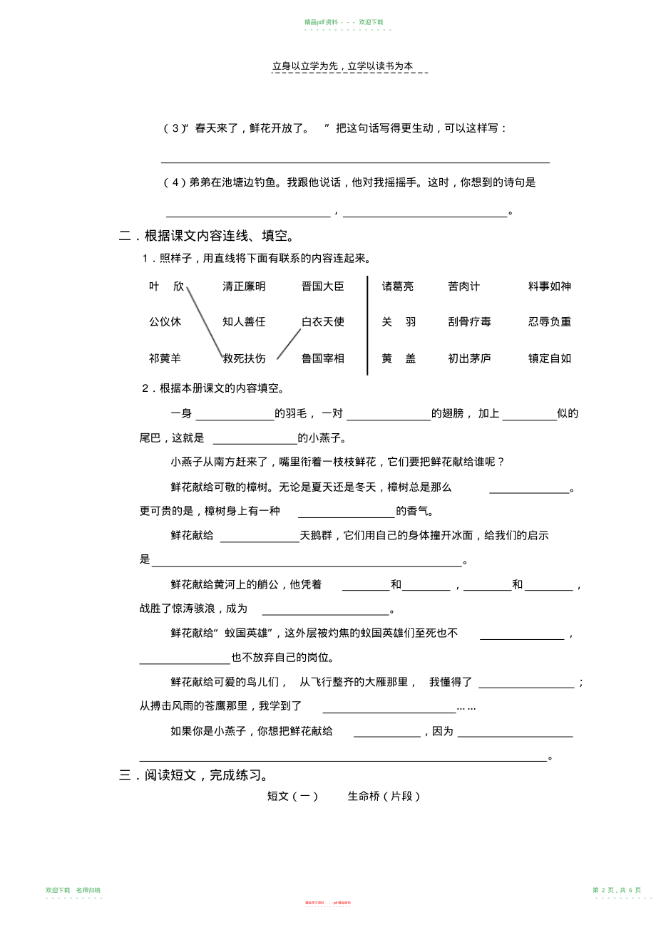 小学语文四年级下册期末检测_第2页