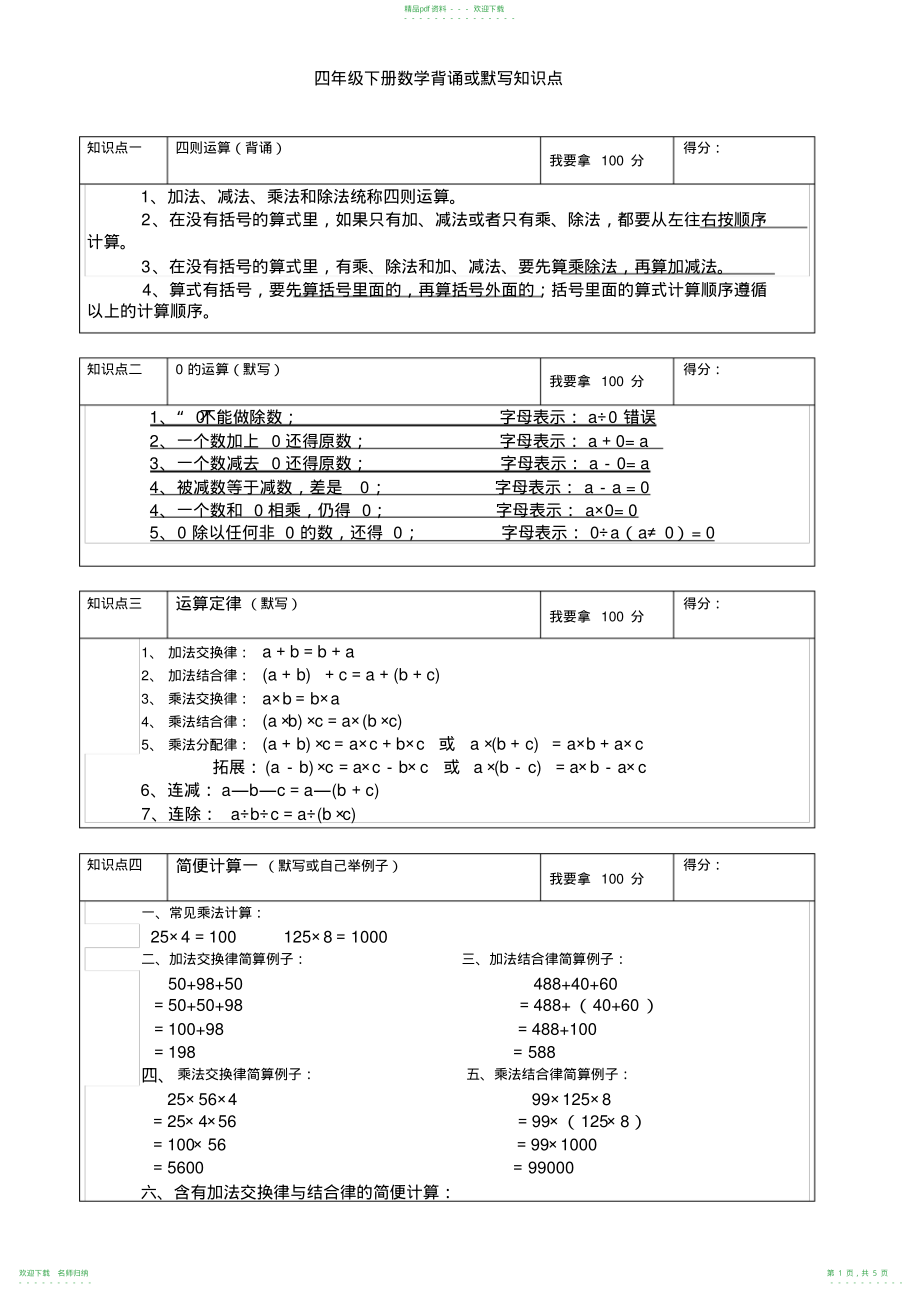 四年级下册数学知识点复习资料_第1页