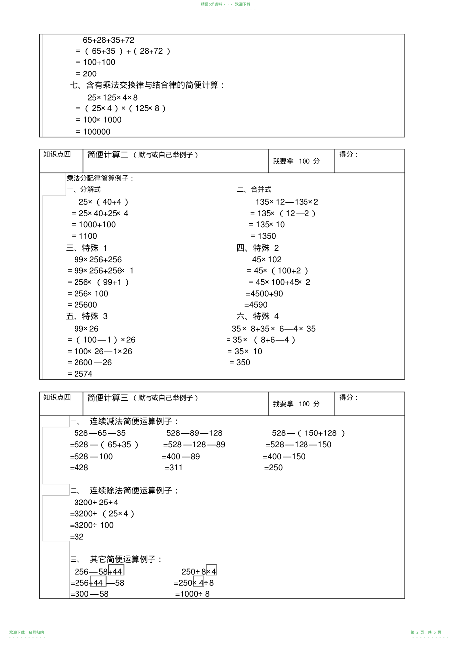 四年级下册数学知识点复习资料_第2页