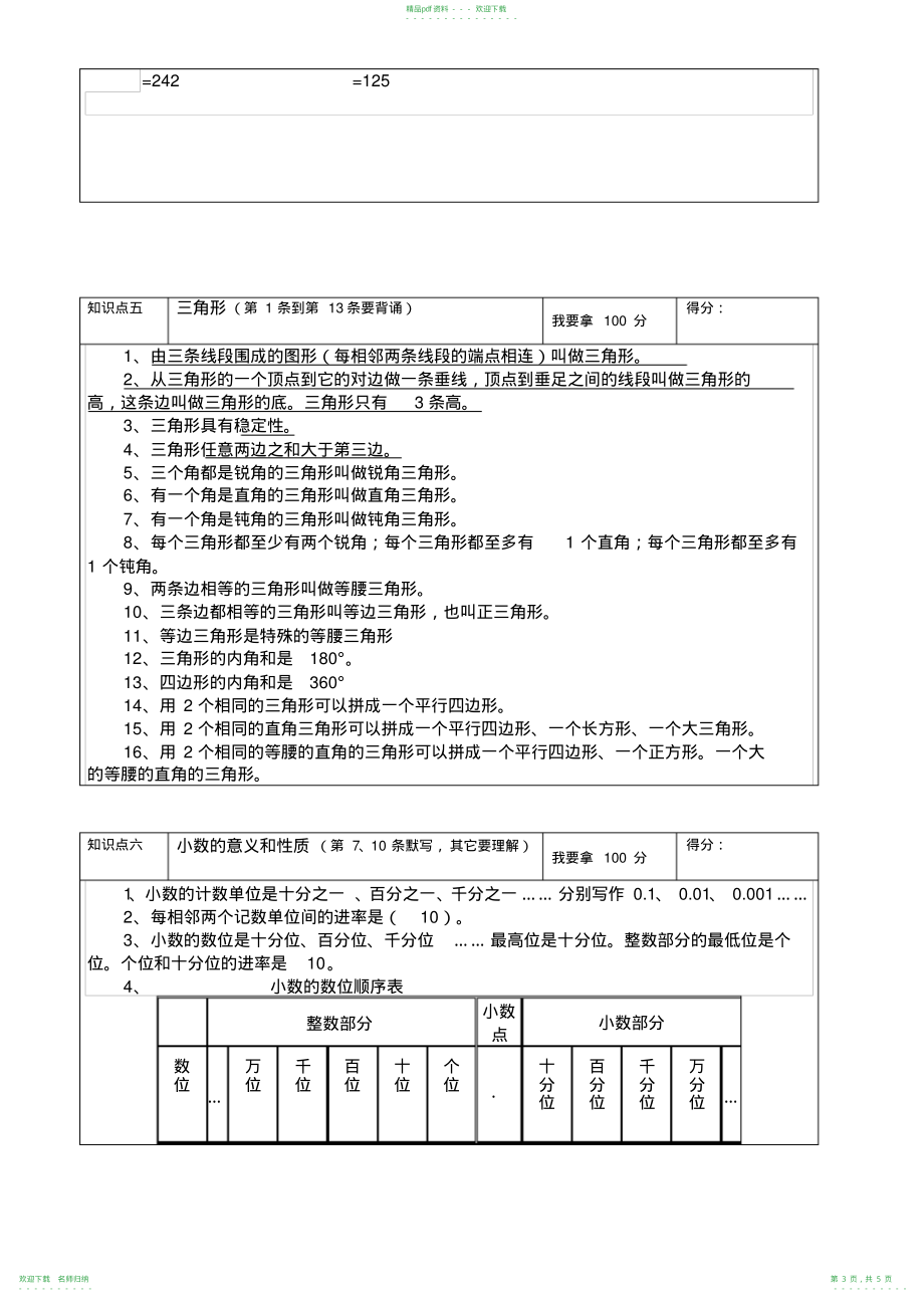 四年级下册数学知识点复习资料_第3页