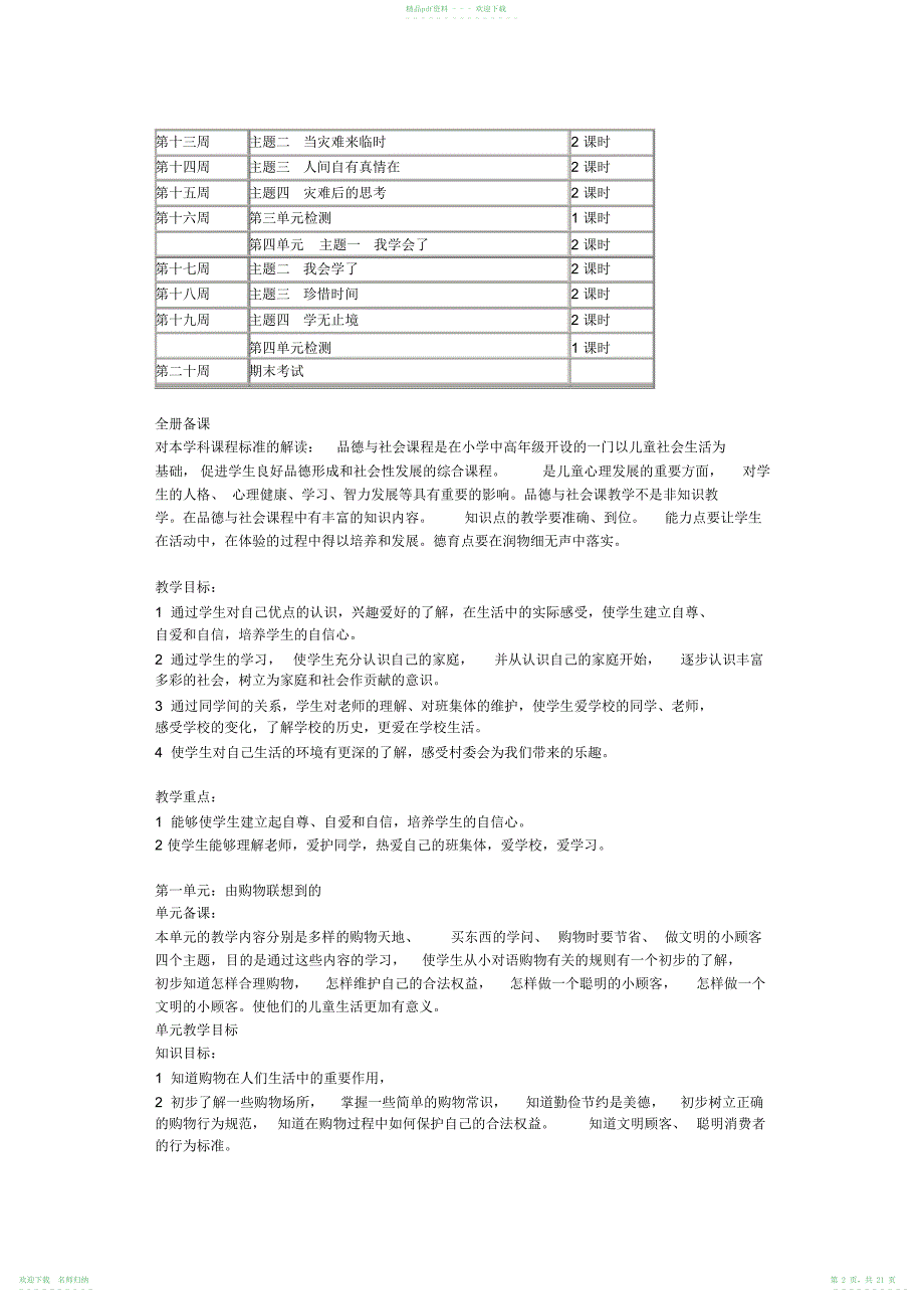 四年级品德与社会四年级上首师大版教案_第2页