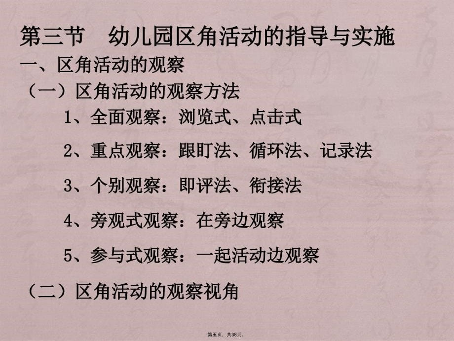 第七讲幼儿园区角活动的设计与指导_第5页