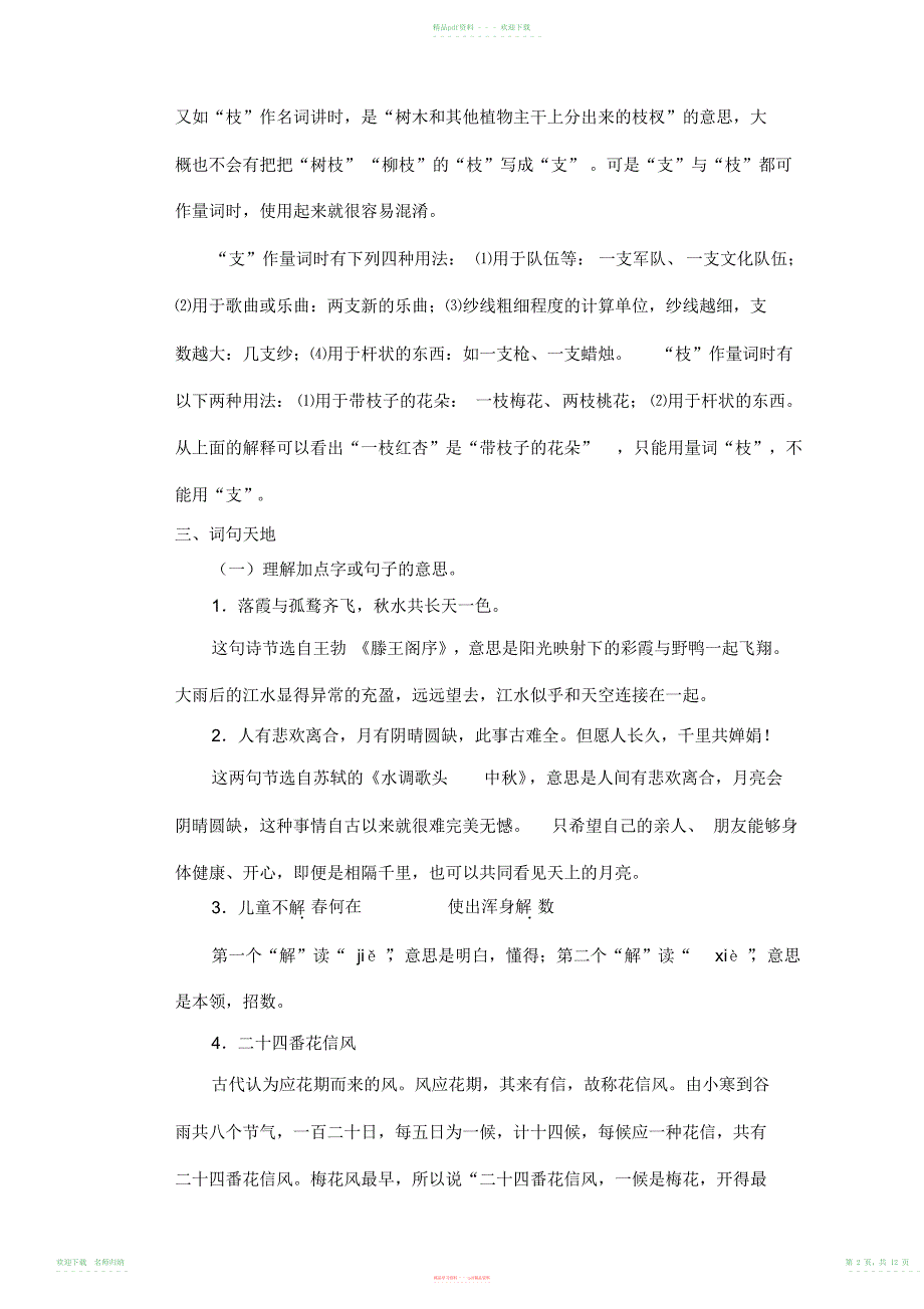 小学语文五年级下册第1单元知识点梳理_第2页