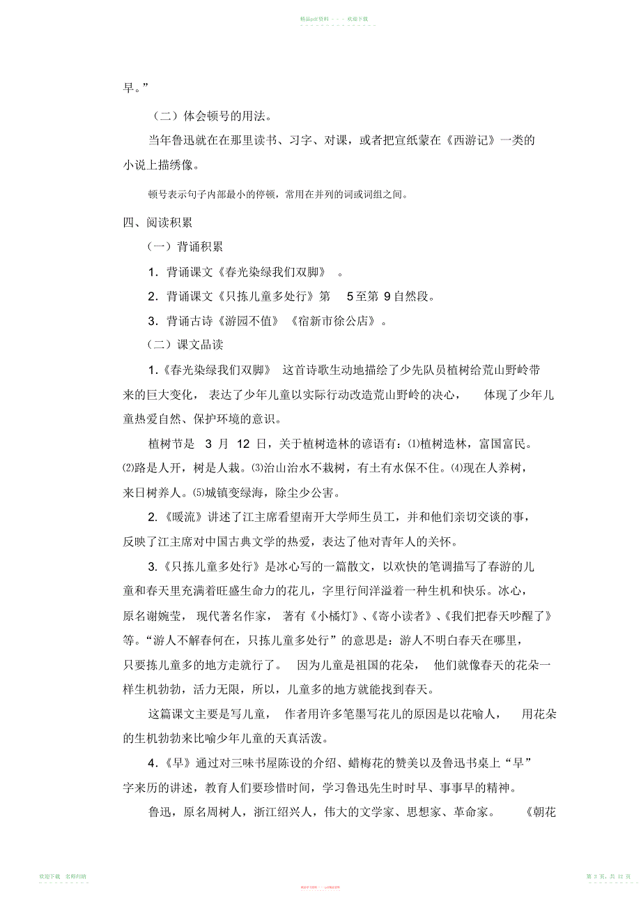 小学语文五年级下册第1单元知识点梳理_第3页