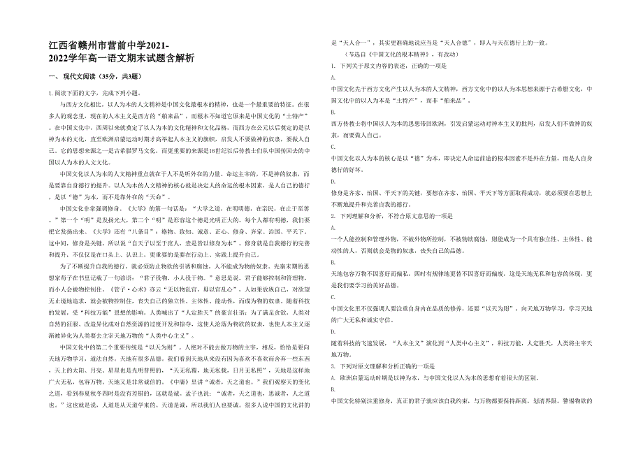 江西省赣州市营前中学2021-2022学年高一语文期末试题含解析_第1页