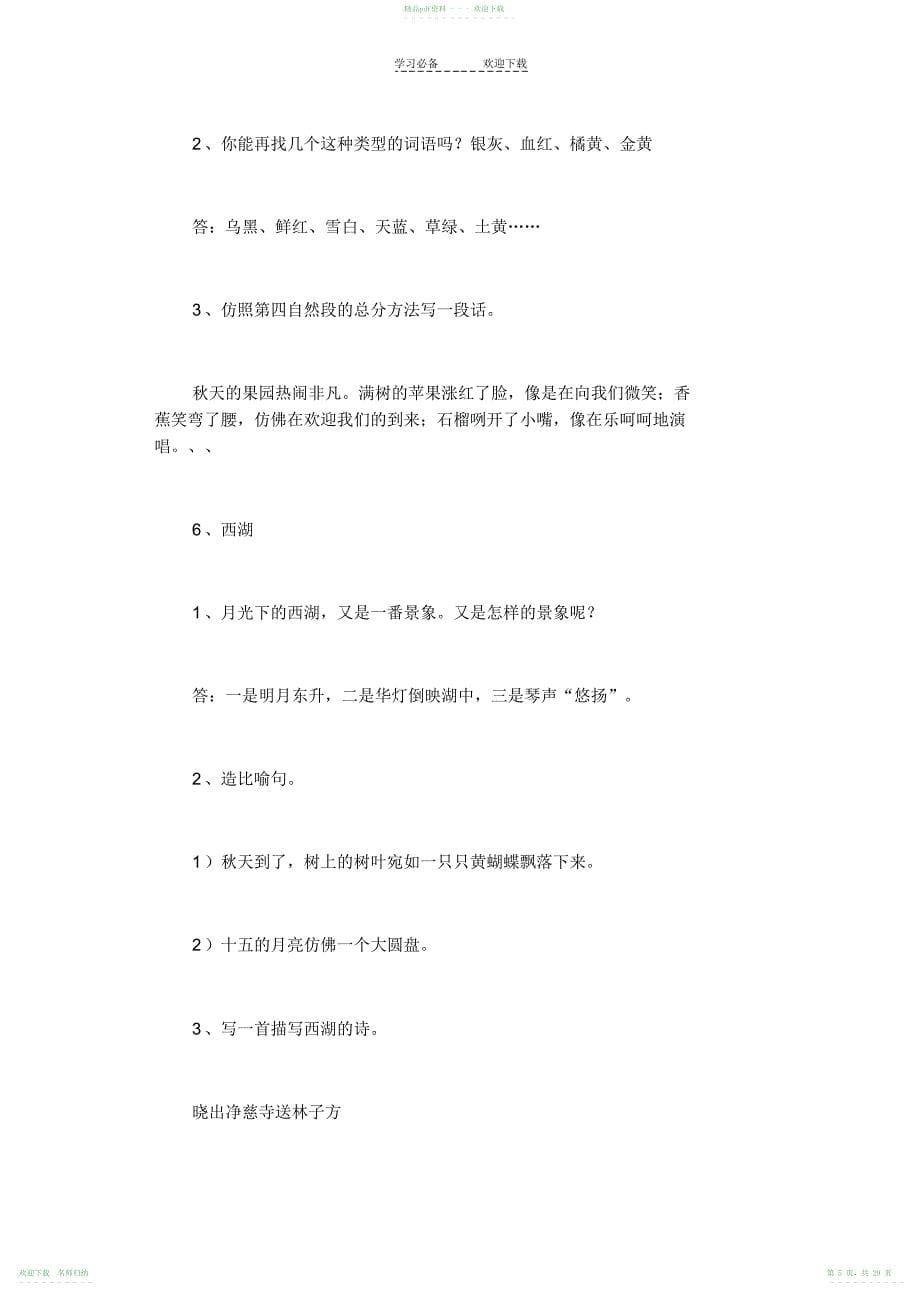 小学三年级语文上册复习教学知识点_第5页