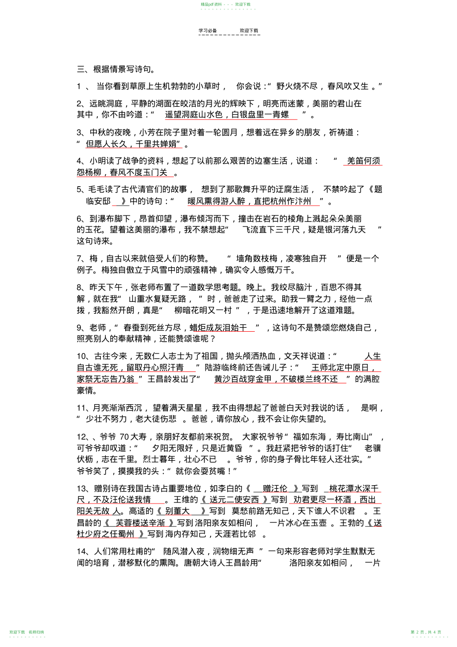 小学六年级古诗文练习题及答案_第2页