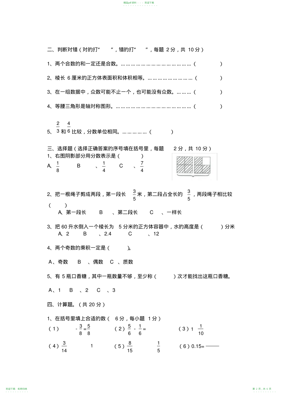 完整word版,2021人教版小学五年级数学下册期末测试题及答案,推荐文档_第2页