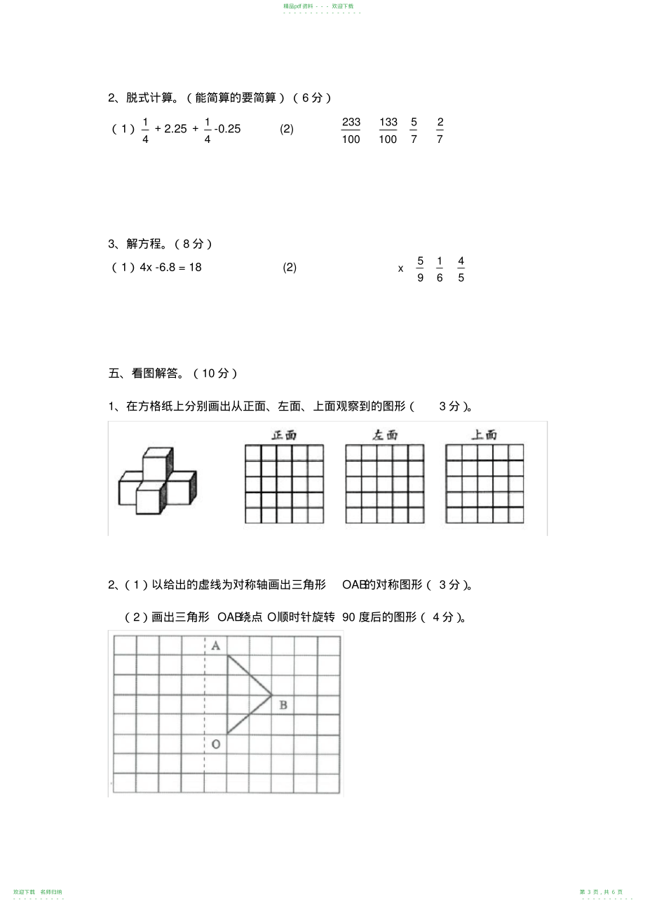 完整word版,2021人教版小学五年级数学下册期末测试题及答案,推荐文档_第3页