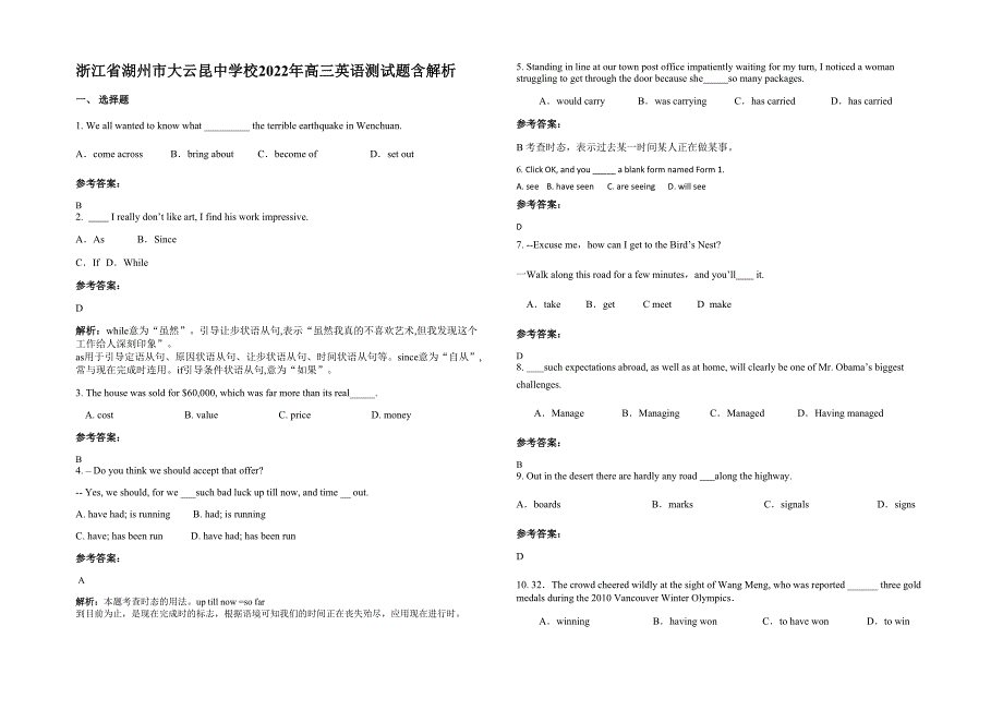 浙江省湖州市大云昆中学校2022年高三英语测试题含解析_第1页