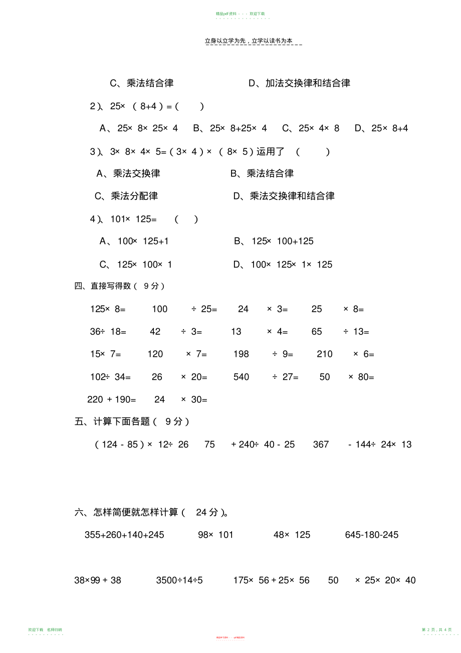 小学数学辅导人教版四年级下册数学第三单元试卷_第2页