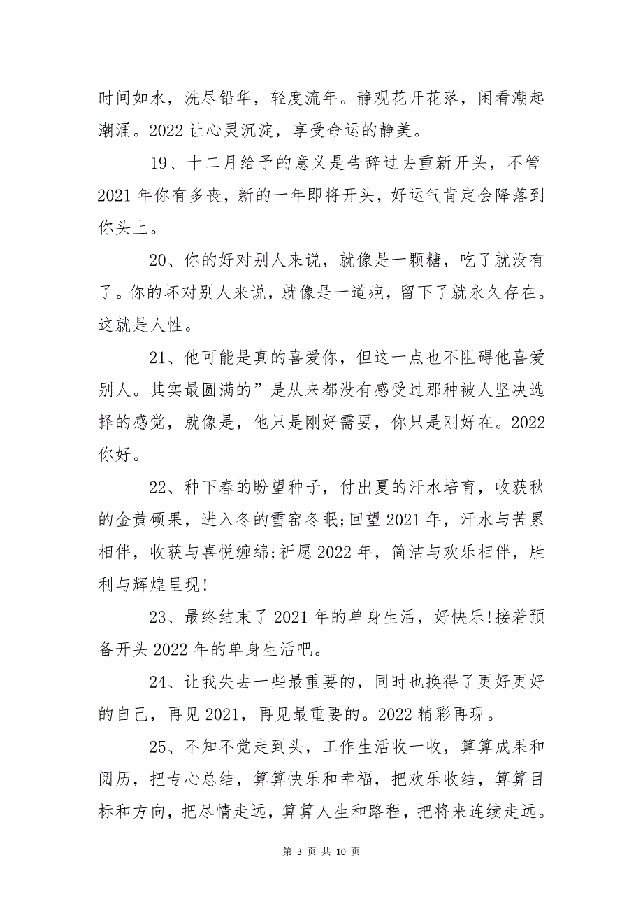 再见2021启航2022新年个性的说说_第3页